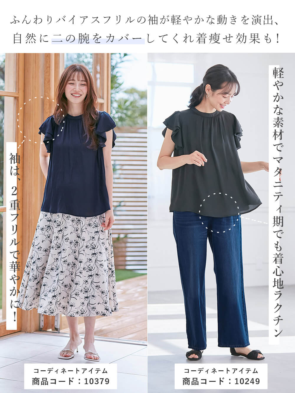 マタニティ トップス|ヴィンテージサテンフレアスリーブブラウス　マタニティ・産後授乳服【出産後も長く使える】