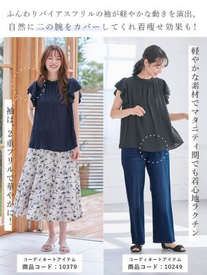 マタニティ トップス|ヴィンテージサテンフレアスリーブブラウス　マタニティ・産後授乳服【出産後も長く使える】