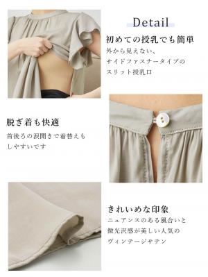 マタニティ トップス|ヴィンテージサテンフレアスリーブブラウス　マタニティ・産後授乳服【出産後も長く使える】