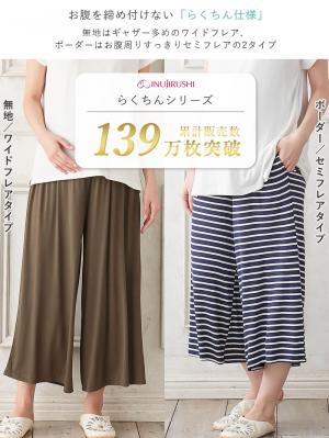 マタニティ パンツ|fairy（フェアリー）涼感らくちんルームパンツ　マタニティ・産後【出産後も長く使える】
