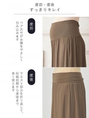 マタニティ パンツ|fairy（フェアリー）涼感らくちんルームパンツ　マタニティ・産後【出産後も長く使える】