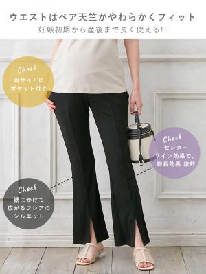 マタニティ パンツ|fairy（フェアリー）ランダムテレコセンタースラッシュらくちんパンツ【出産後も長く使える】