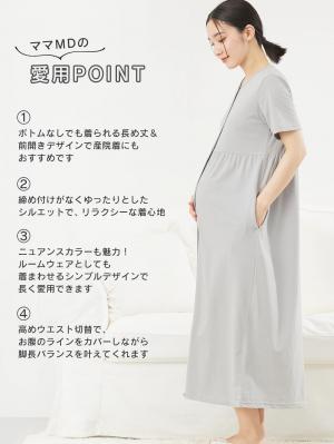 マタニティ パジャマ・ルームウェア|fairy（フェアリー）無地半袖ネグリジェ　マタニティ・産後授乳パジャマ【出産後も長く使える】