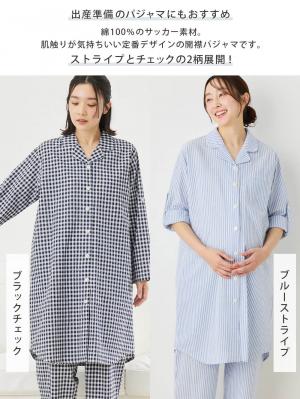 マタニティ パジャマ・ルームウェア|fairy（フェアリー）サラっと快適　綿100％パジャマ　マタニティ・産後授乳パジャマ【出産後も長く使える】