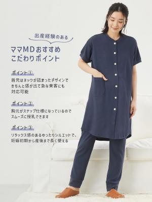 マタニティ パジャマ・ルームウェア|fairy（フェアリー）ワッフル半袖パジャマ　マタニティ・産後授乳パジャマ【出産後も長く使える】