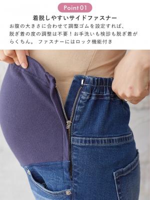 マタニティ パンツ|P・パンツ　ストレッチデニムスキニー