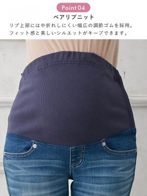 マタニティ パンツ|P・パンツ　ストレッチデニムスキニー