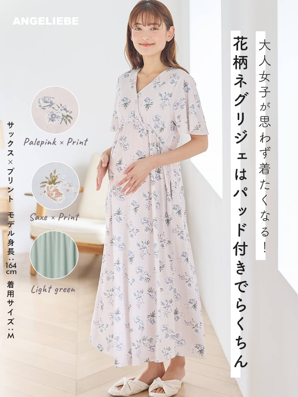 マタニティ パジャマ・ルームウェア|【親子コーデ可】スムースカシュクールパット付フレアスリーブネグリジェ　マタニティ・産後授乳服【出産後も長く着れる】|ペールピンク×プリント