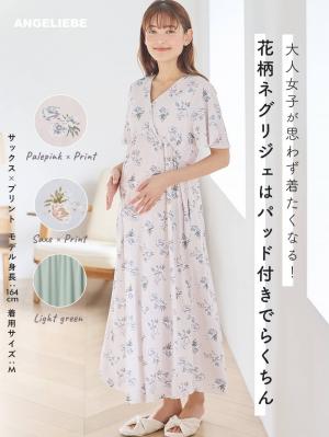 マタニティ パジャマ・ルームウェア|【親子コーデ可】スムースカシュクールパット付フレアスリーブネグリジェ　マタニティ・産後授乳服【出産後も長く着れる】|ペールピンク×プリント