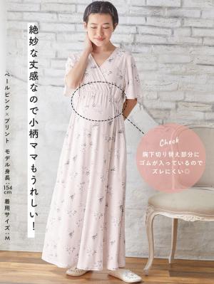 マタニティ パジャマ・ルームウェア|【親子コーデ可】スムースカシュクールパット付フレアスリーブネグリジェ　マタニティ・産後授乳服【出産後も長く着れる】