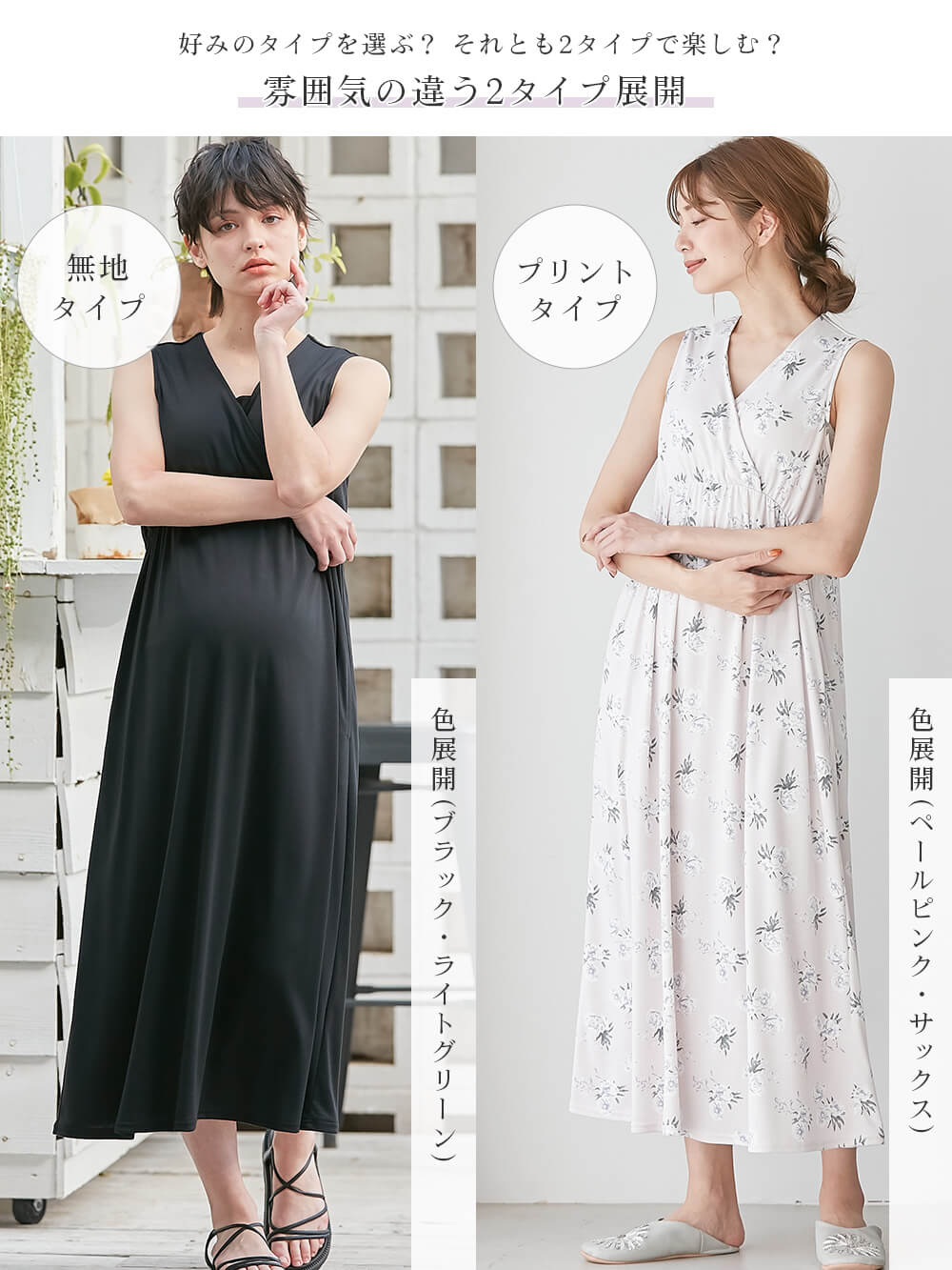 マタニティ パジャマ・ルームウェア|【親子コーデ可】スムースカシュクールパット付ノースリーブネグリジェ　マタニティ・産後授乳服【出産後も長く使える】