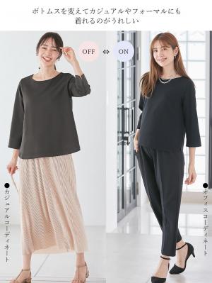 マタニティ トップス|強撚スムーストップス　マタニティ・産後授乳服【出産後も長く使える】