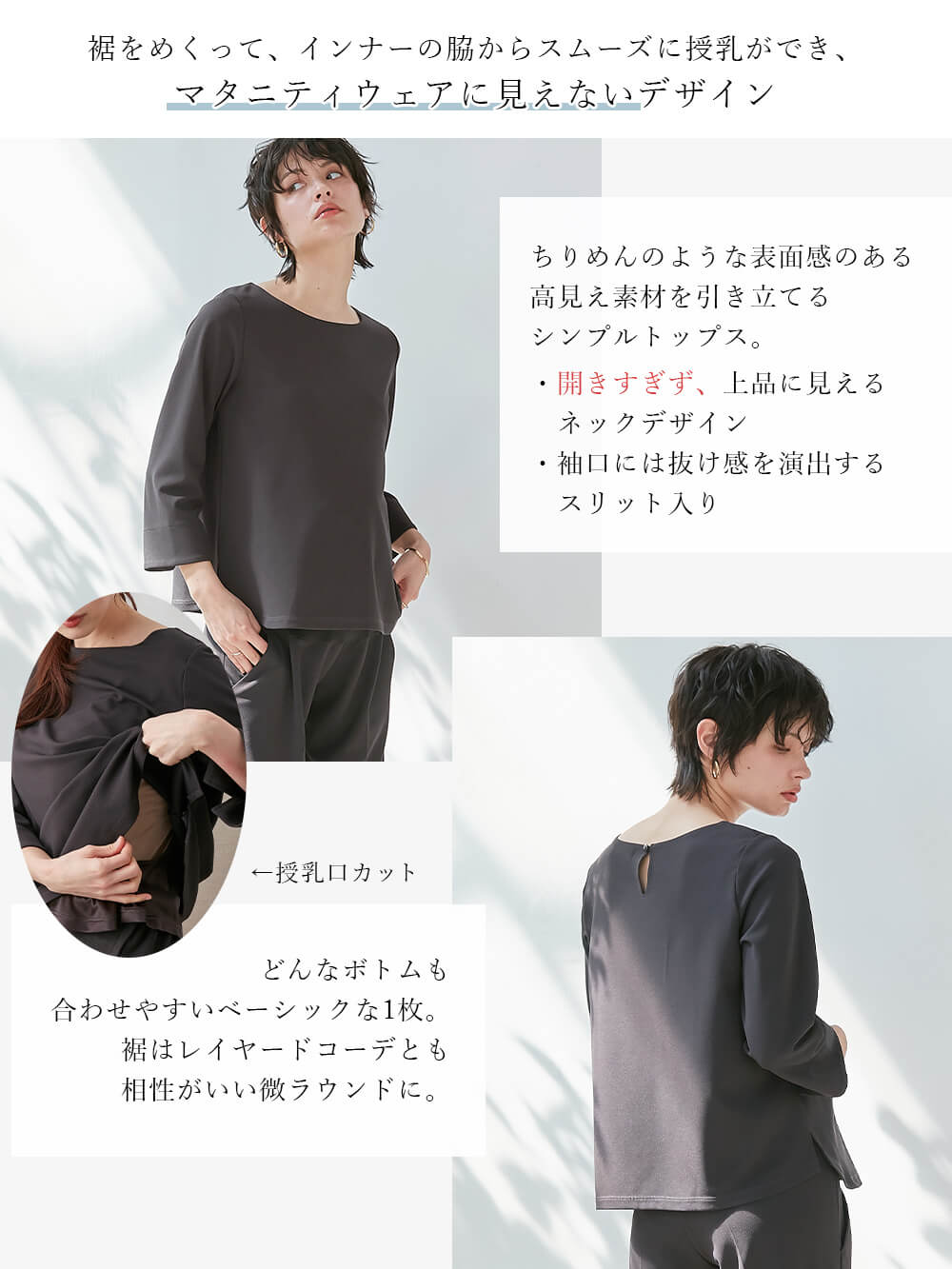 マタニティ トップス|強撚スムーストップス　マタニティ・産後授乳服【出産後も長く使える】