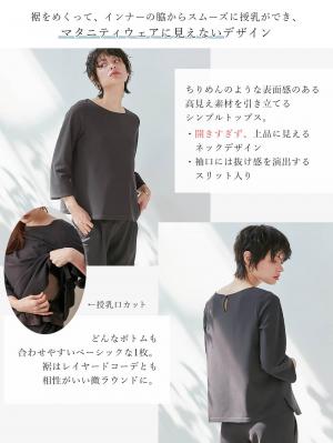 マタニティ トップス|強撚スムーストップス　マタニティ・産後授乳服【出産後も長く使える】