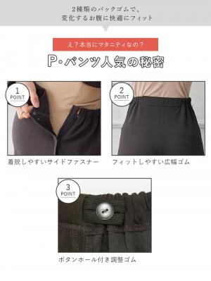 マタニティ パンツ|P・パンツ　強撚スムースセンタープレステーパード