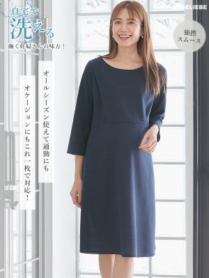 マタニティ ワンピース|【選んでオトクな割引キャンペーン対象】強撚スムースワンピース マタニティ・産後授乳服【出産後も長く使える】|ネイビー