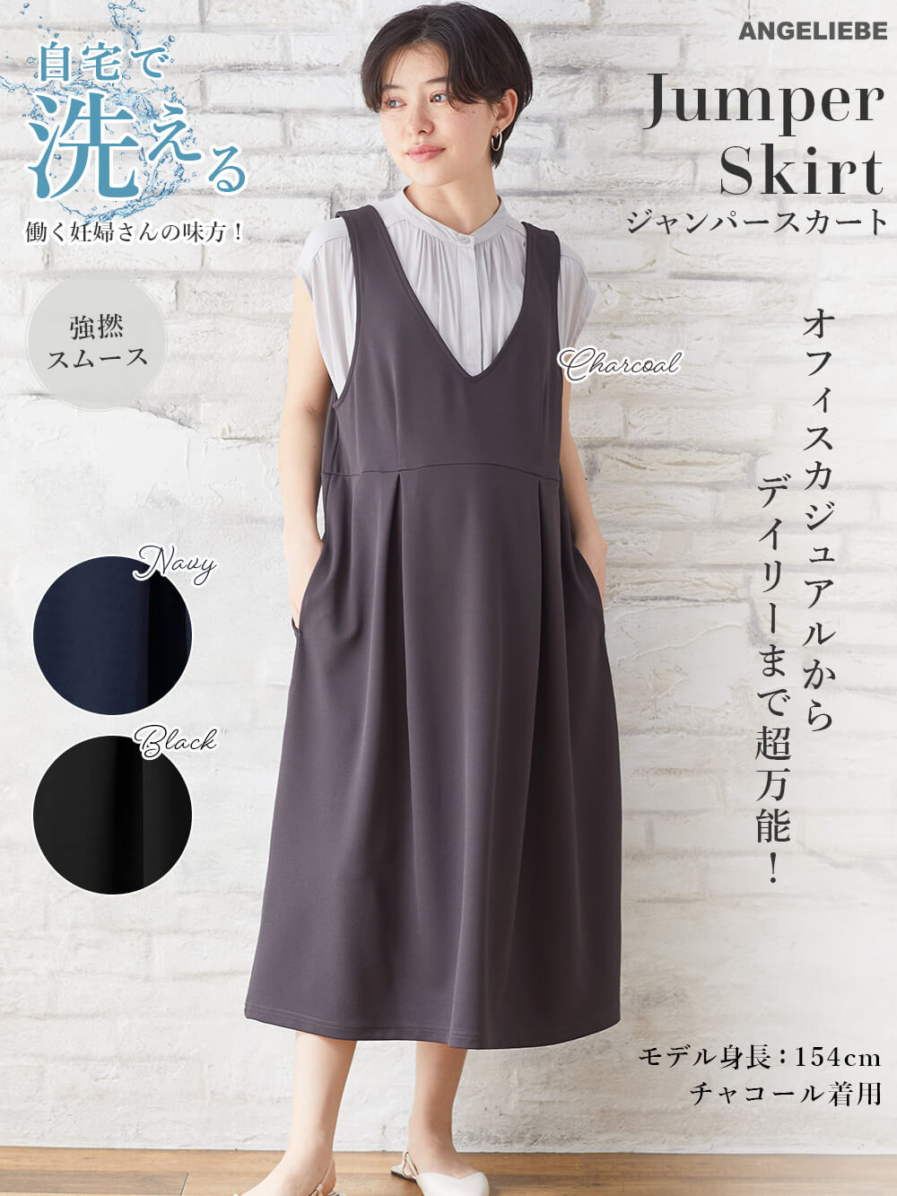 マタニティ ワンピース|強撚スムースジャンパースカート　マタニティ・授乳服【出産後も長く使える】|チャコール