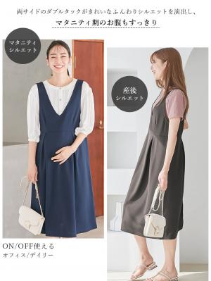 マタニティ ワンピース|強撚スムースジャンパースカート　マタニティ・授乳服【出産後も長く使える】