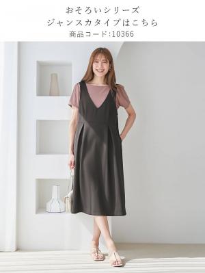 マタニティ ワンピース|【着丈が選べる】強撚スムースベストワンピース　マタニティ【出産後も長く使える】