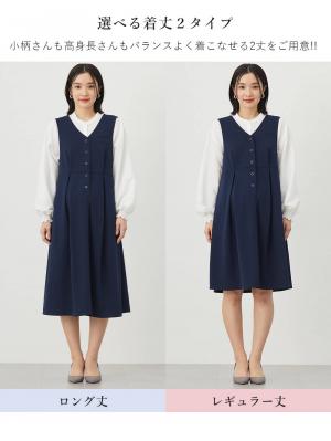 マタニティ ワンピース|【着丈が選べる】強撚スムースベストワンピース　マタニティ【出産後も長く使える】