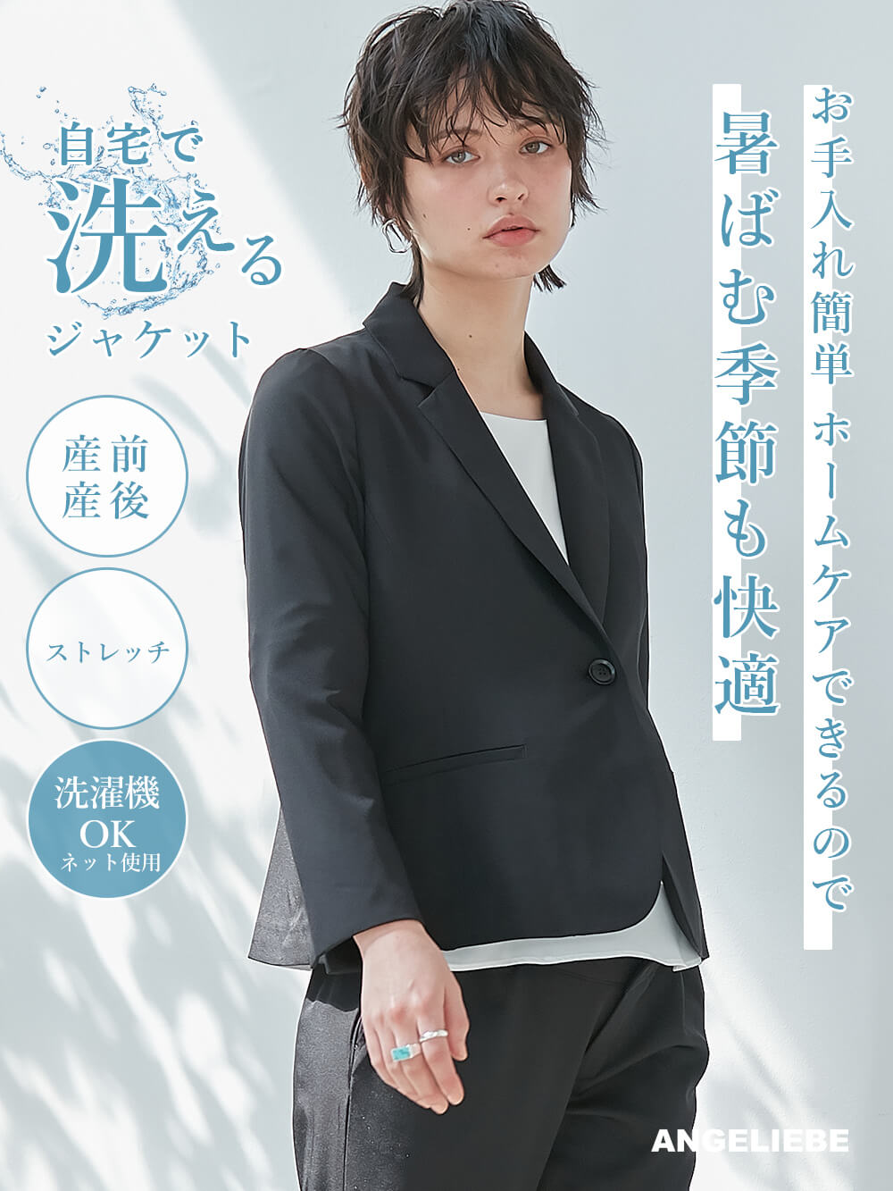 マタニティ トップス|自宅で洗えるテーラードジャケット　マタニティ・産後【出産後も長く使える】