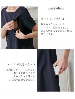 マタニティ ワンピース|自宅で洗える半袖ワンピース　マタニティ・授乳服【出産後も長く使える】