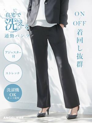 自宅で洗えるストレートパンツ　マタニティ・産後【出産後も長く使える】10370