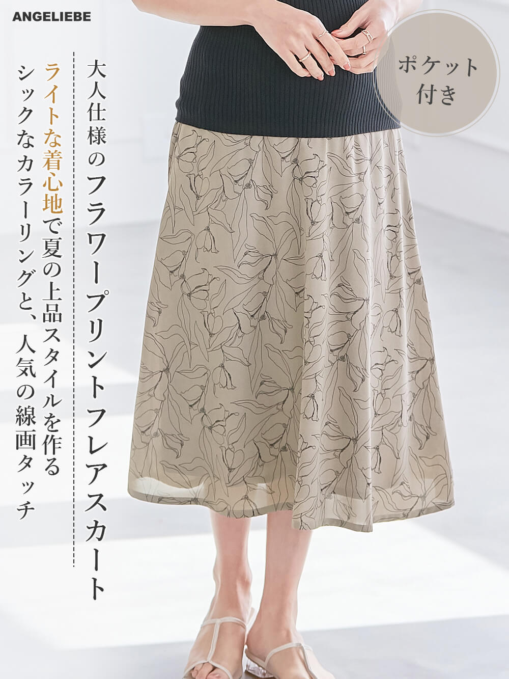 マタニティ スカート|フラワープリントフレアスカート　マタニティ・産後【出産後も長く使える】|モカブラウン