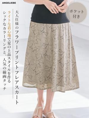 マタニティ スカート|フラワープリントフレアスカート　マタニティ・産後【出産後も長く使える】|モカブラウン