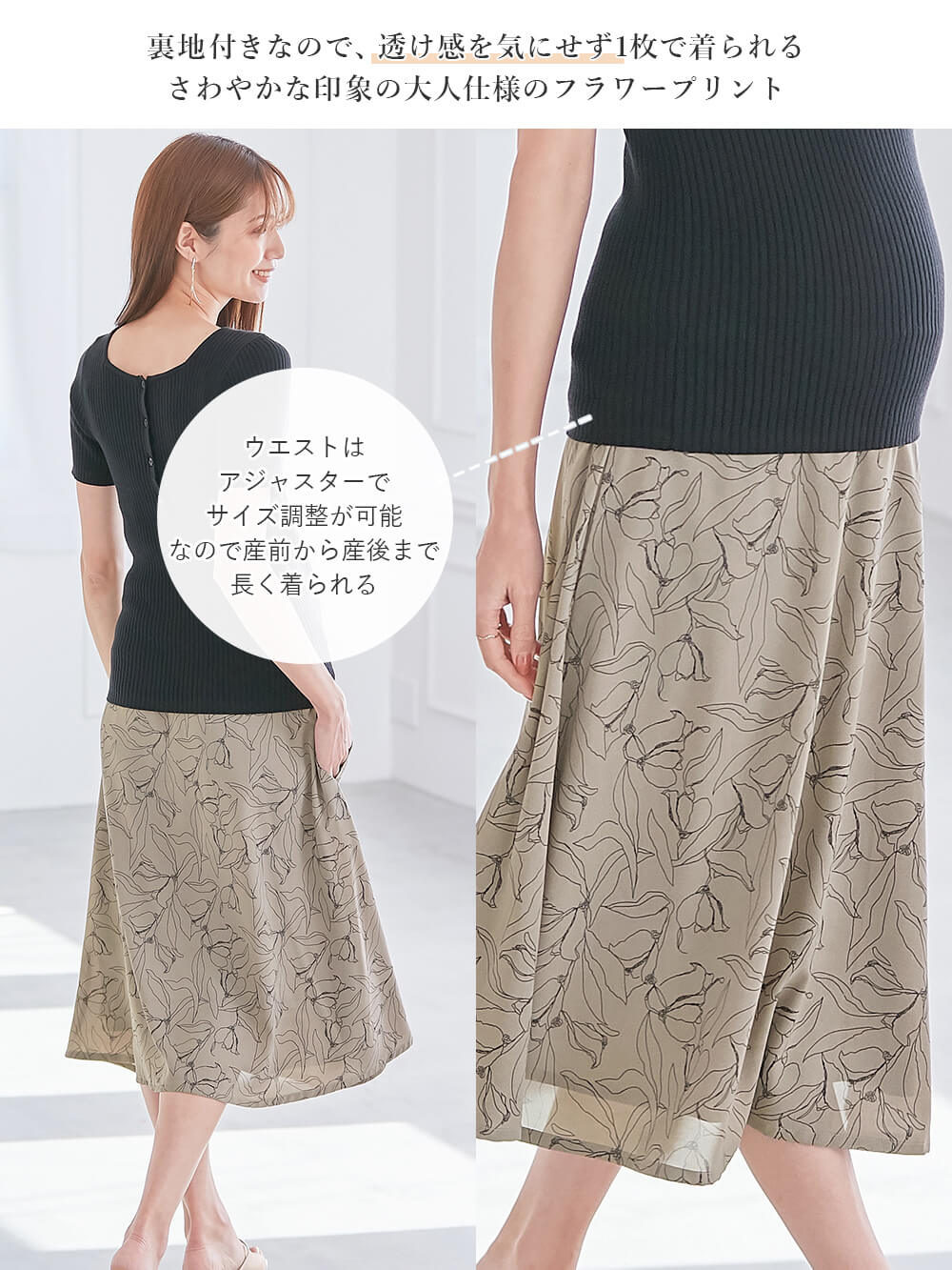 マタニティ スカート|フラワープリントフレアスカート　マタニティ・産後【出産後も長く使える】
