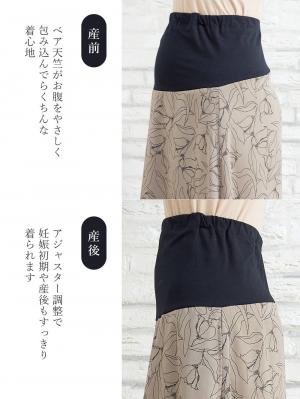 マタニティ スカート|フラワープリントフレアスカート　マタニティ・産後【出産後も長く使える】