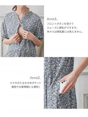 マタニティ パジャマ・ルームウェア|花柄ルームウェア　マタニティ・産後【出産後も長く使える】