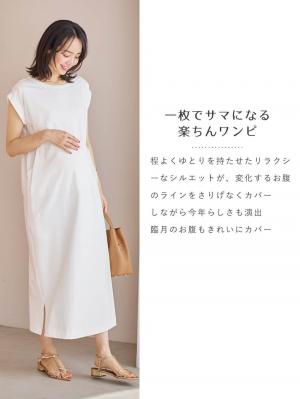 マタニティ ワンピース|コットン100%長さが選べるフレンチスリーブワンピース マタニティ・産後授乳服【出産後も長く使える】