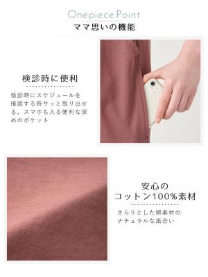 マタニティ ワンピース|コットン100%長さが選べるフレンチスリーブワンピース マタニティ・産後授乳服【出産後も長く使える】