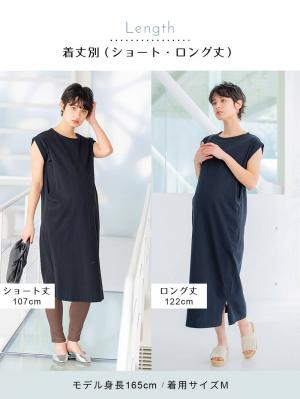 マタニティ ワンピース|コットン100%長さが選べるフレンチスリーブワンピース マタニティ・産後授乳服【出産後も長く使える】
