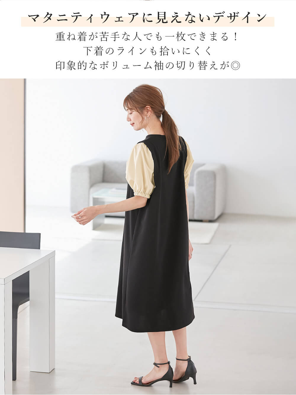 マタニティ ワンピース|ぽわん袖ワンピ　異素材使い　Rosemadame（ローズマダム）マタニティ・産後授乳服