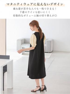 マタニティ ワンピース|ぽわん袖ワンピ　異素材使い　Rosemadame（ローズマダム）マタニティ・産後授乳服