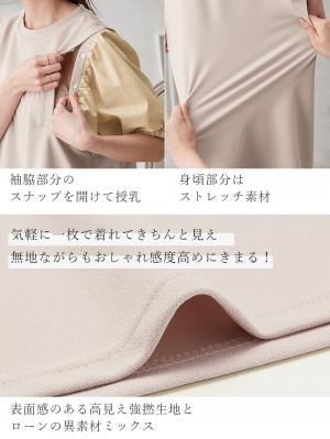 マタニティ ワンピース|ぽわん袖ワンピ　異素材使い　Rosemadame（ローズマダム）マタニティ・産後授乳服