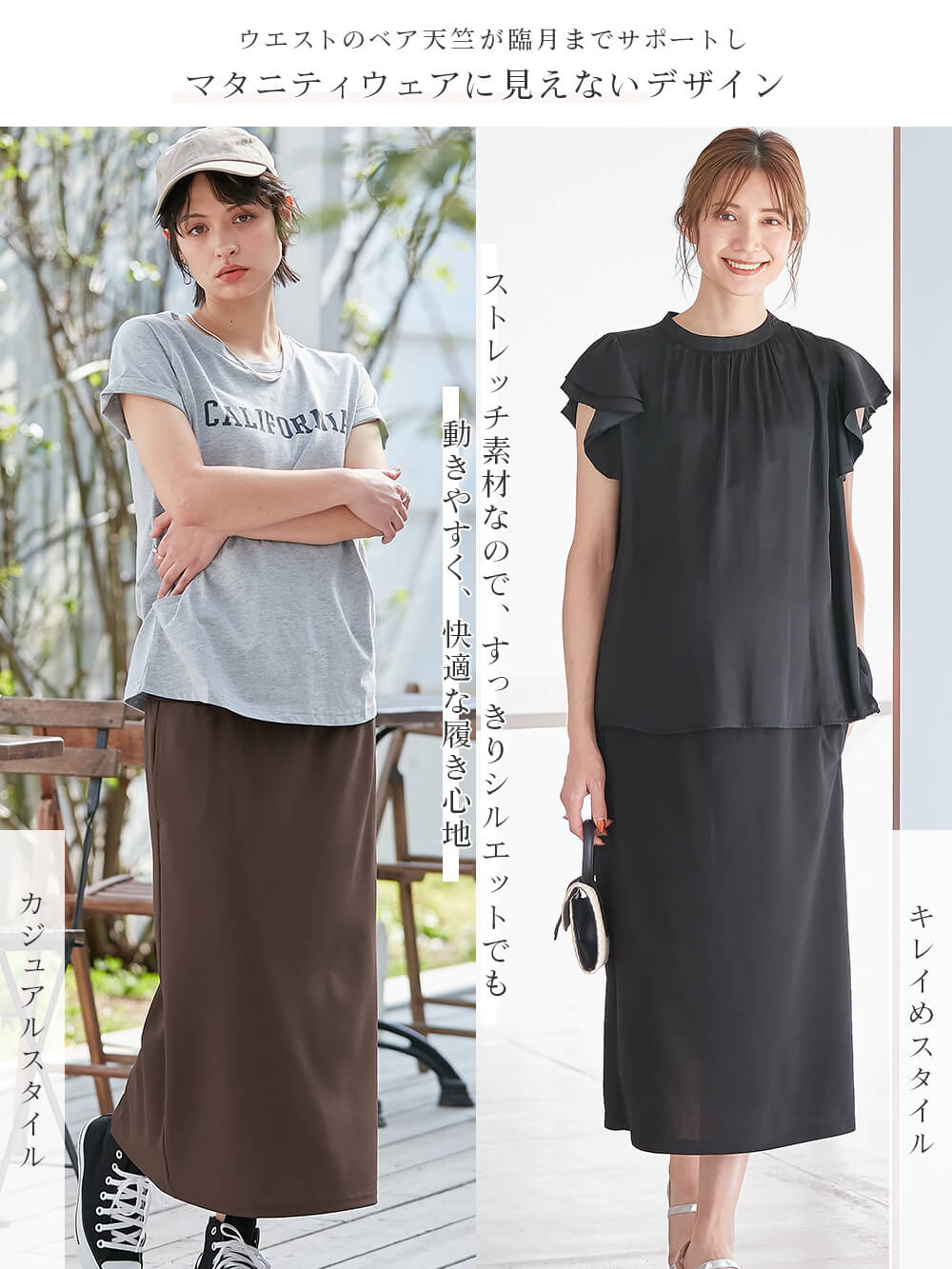 マタニティ スカート|ナロースカート　ジョーゼット風カットソー　Rosemadame（ローズマダム）　マタニティ・産後