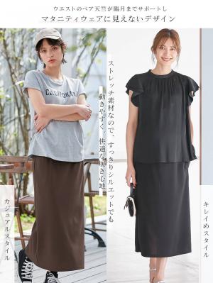 マタニティ スカート|ナロースカート　ジョーゼット風カットソー　Rosemadame（ローズマダム）　マタニティ・産後