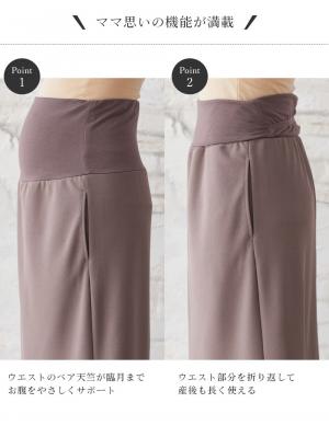 マタニティ スカート|ナロースカート　ジョーゼット風カットソー　Rosemadame（ローズマダム）　マタニティ・産後