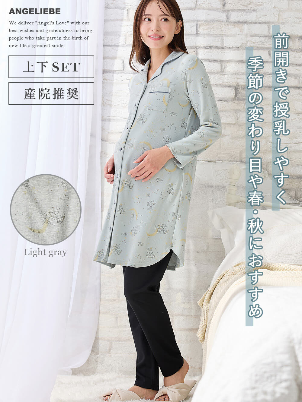 マタニティ パジャマ・ルームウェア|リブスムース星座プリントパジャマ　マタニティ・産後授乳パジャマ【出産後も長く使える】Rosemadame（ローズマダム）|サックス