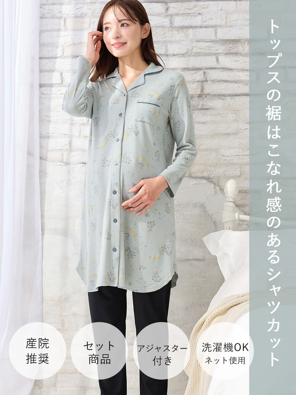 マタニティ パジャマ・ルームウェア|リブスムース星座プリントパジャマ　マタニティ・産後授乳パジャマ【出産後も長く使える】Rosemadame（ローズマダム）