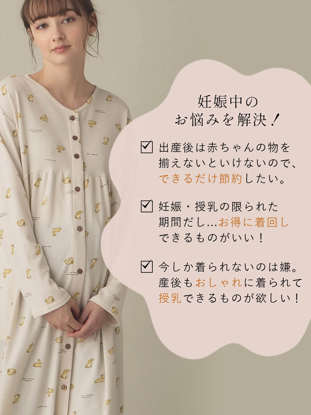 マタニティ パジャマ・ルームウェア|リブスムースうさぎプリント2WAYネグリジェパジャマ　マタニティ・産後授乳パジャマ【出産後も長く使える】Rosemadame（ローズマダム）