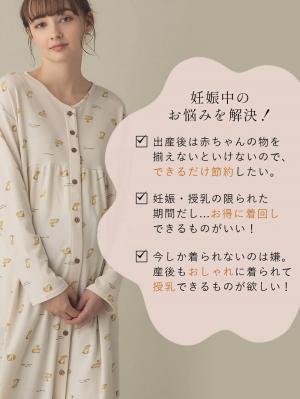 マタニティ パジャマ・ルームウェア|リブスムースうさぎプリント2WAYネグリジェパジャマ　マタニティ・産後授乳パジャマ【出産後も長く使える】Rosemadame（ローズマダム）