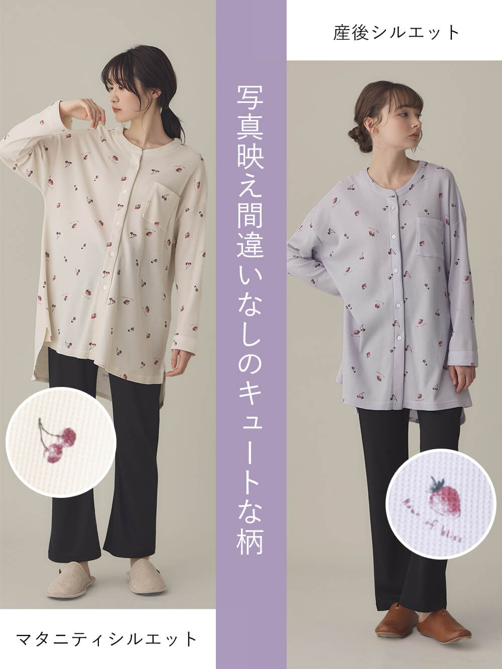 マタニティ パジャマ・ルームウェア|ワッフルフルーツプリントパジャマ マタニティ・産後授乳パジャマ【出産後も長く使える】Rosemadame(ローズマダム)