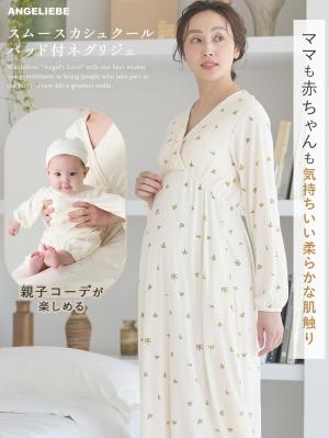 全商品 秋冬 ｜マタニティウェア・授乳服通販｜ エンジェリーベ 公式