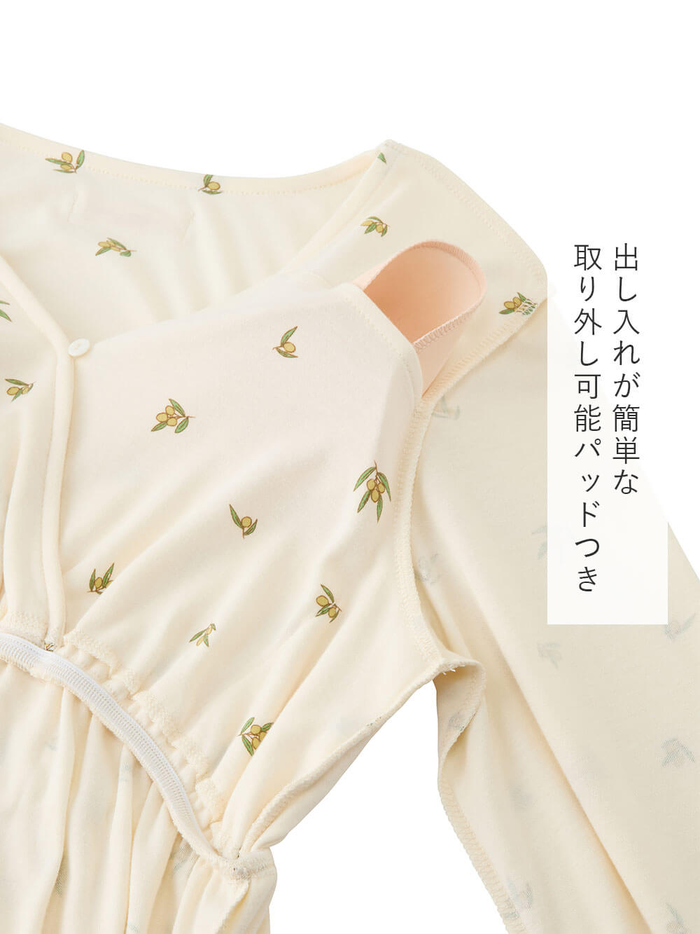 出し入れが簡単な 取り外し出来るパッドつき