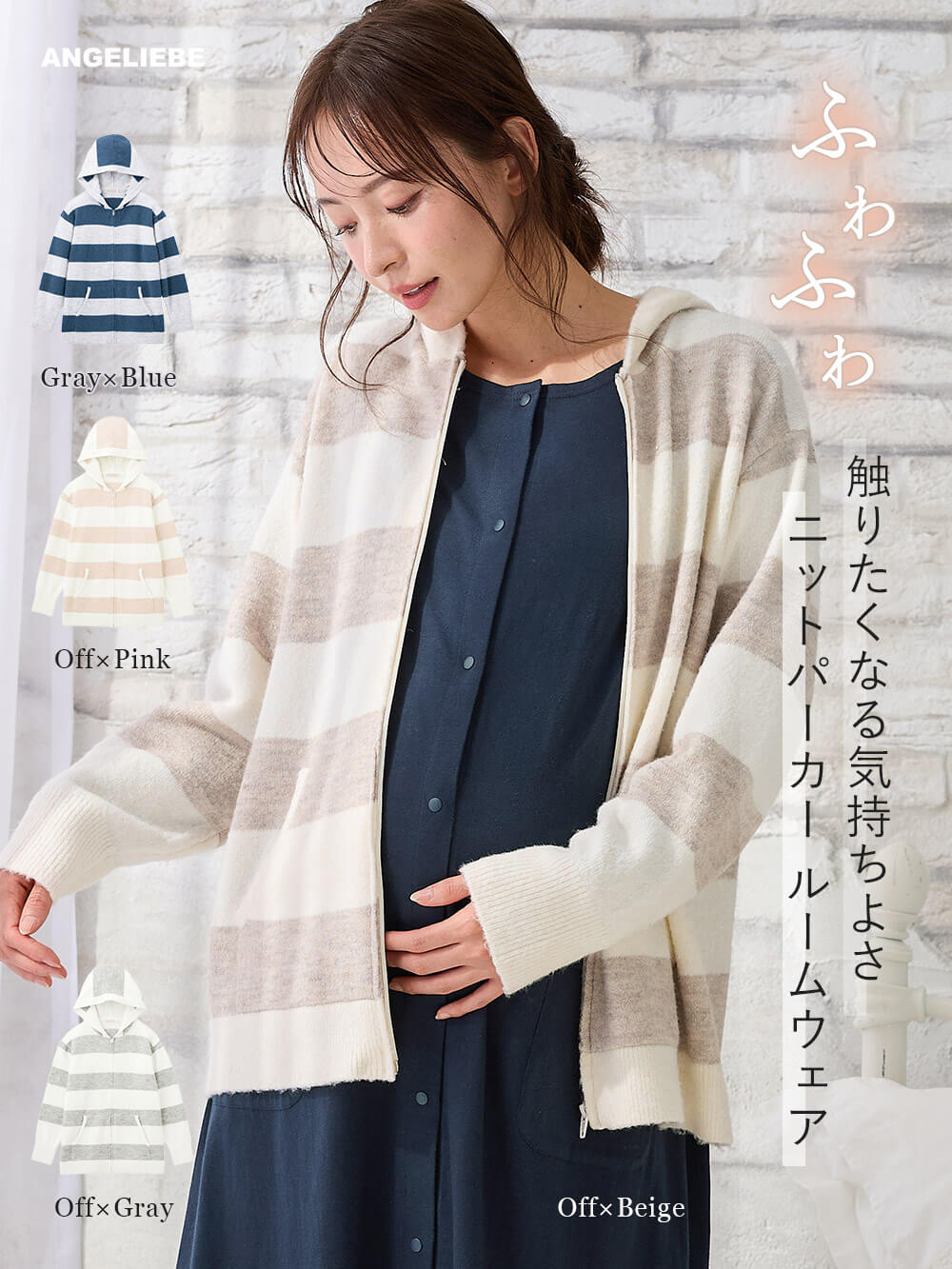 マタニティ トップス|ニットパーカー ルームウェア マタニティ・授乳服 【出産後も長く使える】|オフ×ピンク
