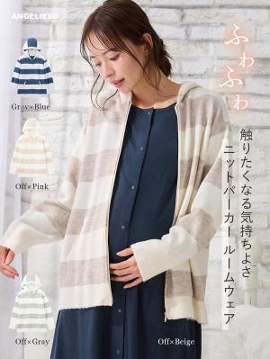 マタニティ トップス|ニットパーカー ルームウェア マタニティ・授乳服 【出産後も長く使える】|オフ×ピンク